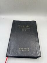 The Korean English Hymnal 1984 Faux Leather KOREAN English Sheet Music - $9.89