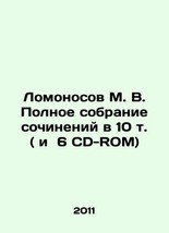 Lomonosov M. V. Complete collection of essays in 10 volumes (and 6 CD-ROM) In Ru - £633.18 GBP