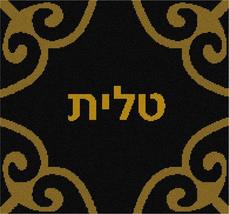 Pepita needlepoint canvas: Tallit Motif Black Gold, 12&quot; x 10&quot; - £75.25 GBP+