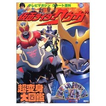 Kamen Rider Kuuga Henshin Super Encyclopedia (TV Magazine Great Encyclop... - $79.15