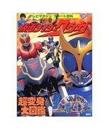 Kamen Rider Kuuga Henshin Super Encyclopedia (TV Magazine Great Encyclop... - $79.15