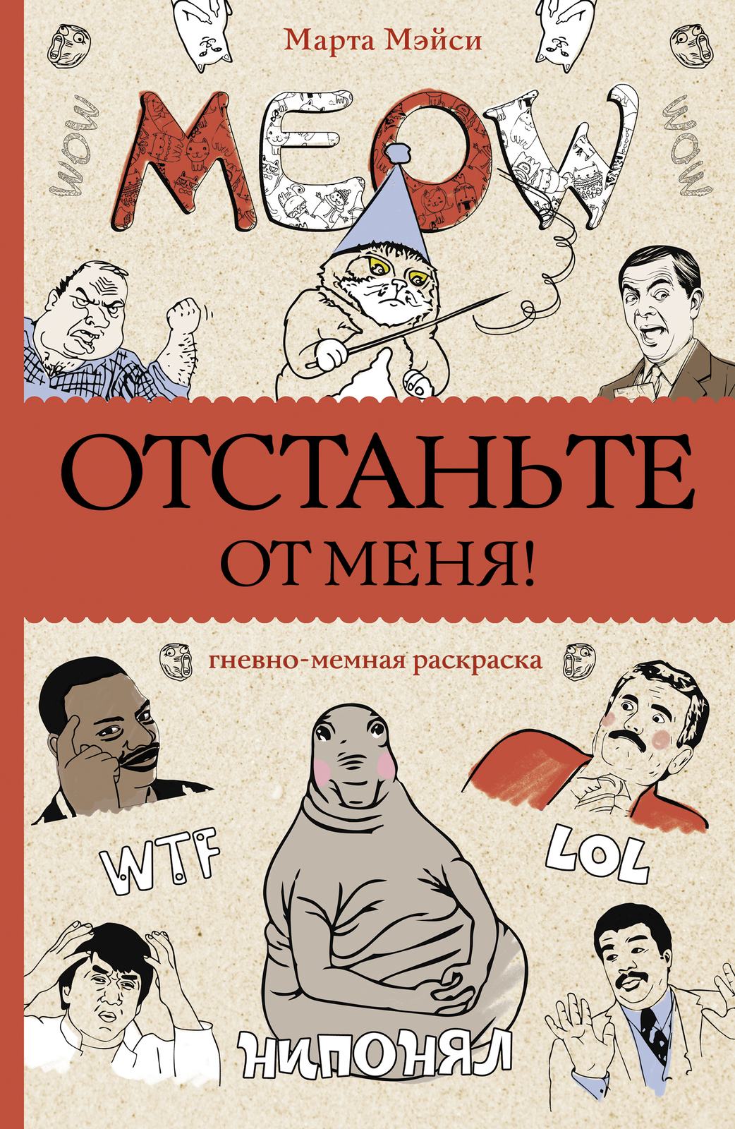 Otstante ot menja! Raskraski antistress - $9.00