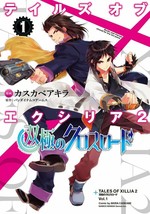 Akira Caskabe manga: Tales of Xillia 2 Bipolar Crossroads 1 Japan Comic Book - £18.05 GBP