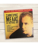 Greek Music CD–Zafeiris Melas Greatest Hits, Greek Laika Songs, Best Gre... - $9.89