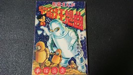 Osamu Tezuka 1975&#39; Long-length Manga Cartoon Cosmic Rhapsody Antique Jap... - £89.57 GBP