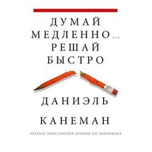 Thinking, Fast and Slow / Dumay medlenno... reshay bystro (In Russian) [Hardcove - £46.24 GBP