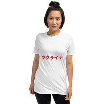 Japanese Ukraine ウクライナ Short-Sleeve Unisex T-Shirt - £8.25 GBP