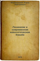 Leninizm i sovremennaya ideologicheskaya borba. In Russian/Leninism and the M... - $199.00