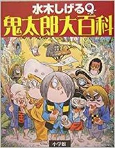 GeGeGe no Kitaro Book Shigeru Mizuki Encyclopedia OOP - £23.46 GBP