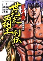 Fist of the North Star Kyukyoku Kaisetsusho vol.1 (Guide Book) Japan - £21.27 GBP