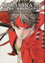 manga Sengoku Basara Retsuden Yukimura Sanada/Sasuke Sarutobi/Motonari Mouri - $24.55