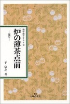 OMOTESENKE Japanese Tea Ceremony Sado Textbook 3 Usucha Temae Ro Warigei... - £18.07 GBP