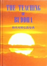 The Teaching of Buddha [Unknown Binding] - £8.59 GBP