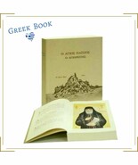 Saint Paisios of Mount Athos Biography, Greek Edition Christian Orthodox... - $66.18 CAD