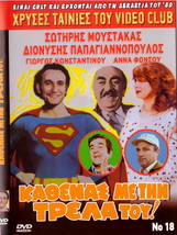 Kathenas Me Tin Trella Tou (1980) (Sotiris Moustakas) [Region 2 Dvd] - £9.36 GBP