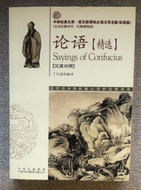 Sayings of Confucius, new softback, in English and Chinese - $28.00