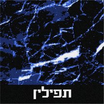 Pepita Needlepoint kit: Tefillin Marble Blue, 10&quot; x 10&quot; - $78.00+