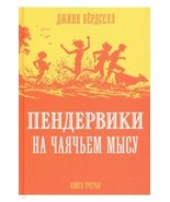 Penderviki na Chajachem Mysu - $29.49 CAD