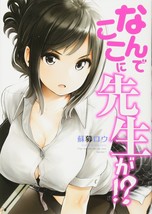 Nande Koko ni Sensei Ga!? Vol.1 Comic Why the hell are you here, Teacher!? Japan - £20.77 GBP