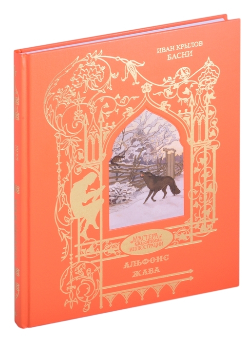 Basni. Krylov - $60.00