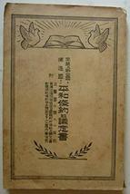 Why China did not sign the peace treaty: The secret treaty between Germany and J - £308.52 GBP
