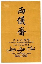 Leong Yee Chai Menu Kapiolani Boulevard Honolulu Hawaii 1950s Chinese Restaurant - £58.70 GBP