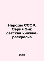 Peoples of the USSR. Series 3: children&#39;s colouring book In Russian (ask us if i - $399.00