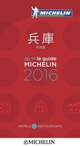 Michelin Guide Book Hyogo 2016 Special Edition Japanese Japan - $72.35