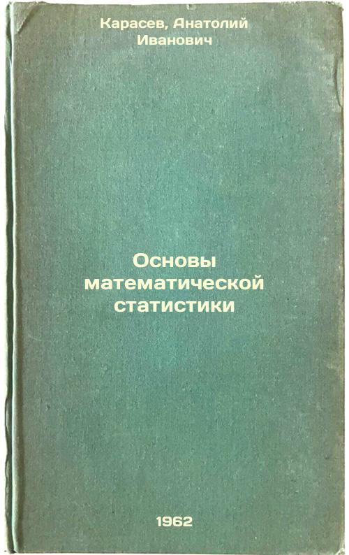 Osnovy matematicheskoy statistiki. In Russian /Basics of Mathematical ...