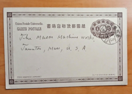 Japan Nagoya College of Technology to USA Mason Machine Works Post Card - $7.80