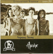 AMOK Floretta Zana Vournas Anna Veneti Takis Emmanuel Zeta Apostolou Greek DVD - £10.38 GBP
