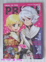 Toward the Terra Yaoi Doujinshi PRISM anthology Blue x Jomy R18 - £19.28 GBP