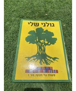 Israele IDF Book &quot;Storia della brigata Golani&quot; - $68.74 CAD