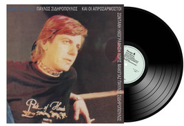 Pavlos Sidiropoulos &amp; I Aprosarmosti - Horis makigiaz No Maquillage  LP ... - £46.72 GBP