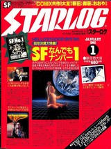 SF Visual Magazine STARLOG (Japanese version) 1981 Jan Japan Book - £25.06 GBP