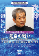 Bujinkan DVD Series 28: Fighting of Ki &amp; Space with Masaaki Hatsumi - £31.93 GBP