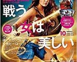 SCREEN October 2017 Wonder Woman Japanese magazine - £29.39 GBP
