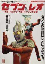 Oretachi no Ultraman Series &quot;Seven &amp; Leo&quot; Japan Book - £23.23 GBP