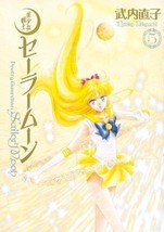 Pretty Guardian Sailor Moon Perfect Edition Vol.5 Naoko Takeuchi Comic - £26.06 GBP