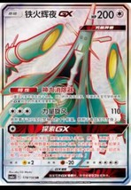 Pokemon S-Chinese Card Sun&amp;Moon CSM2aC-178 SR Celesteela-GX Holo Mint New Card - $6.93