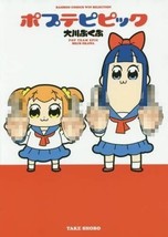 Pop Team Epic Season 1 Japanese Cmic Manga Anime Bkub Okawa Poputepipikku - £18.34 GBP