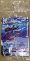 Pokemon Chinese Prize Card Promo 180/S-P Inteleon VMAX Alternate Art Sealed New - £234.82 GBP