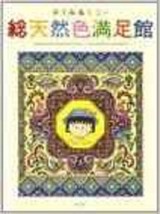 JAPAN Momoko Sakura Book "Momoko Sakura's Technicolor World" - $48.02