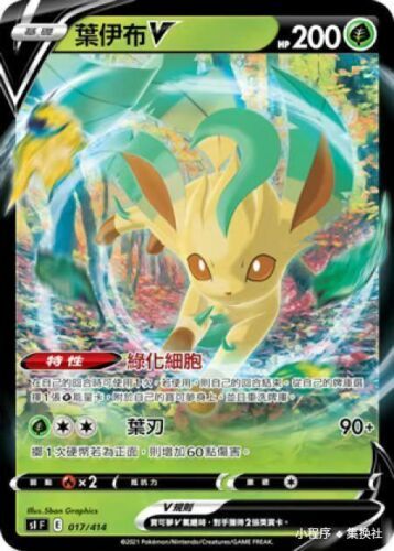 Pokemon Chinese Leafeon V 017/414 sI - Start deck 100 Common Card New Leafeon