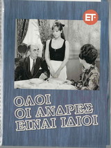 Oloi Oi Andres Einai Idioi Anna Fonsou Gionakis Papagiannopoulos Greek DVD- S... - £10.61 GBP