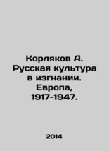 Korlyakov A. Russian culture in exile. Europe, 1917-1947. In Russian (ask us if  - £318.54 GBP