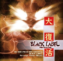 CD Music Soundtrack DODONPACHI dai-fukkatsu Black label - £65.79 GBP