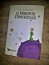 Le Petit Prince In Greek, Grec, 2015. Saint Exupery. The Little Prince - £16.69 GBP