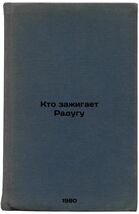 Kto zazhigaet Radugu. In Russian /Who Lights the Rainbow  - $199.00