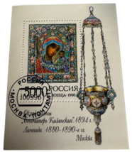 Postal Stamp Our Lady of Kazan Icon Russian Orthodox Mary First Day Russia 1996 - £16.07 GBP